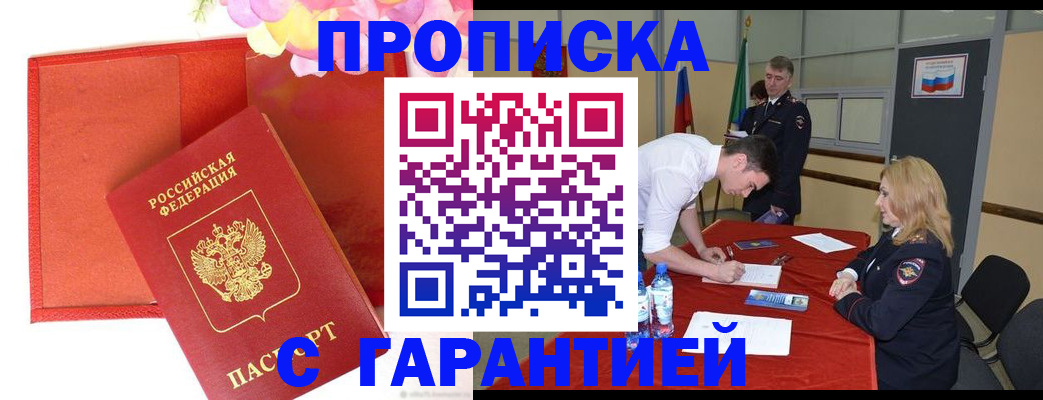 временная регистрация законно в Кеми